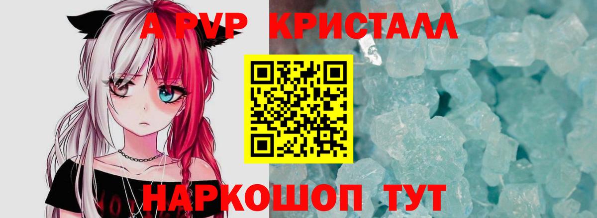 A PVP крисы CK  Alpha PVP  Усть-Илимск  А ПВП Crystall  Вход с VPN 