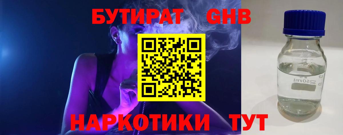 Бутират BDO Усть-Илимск