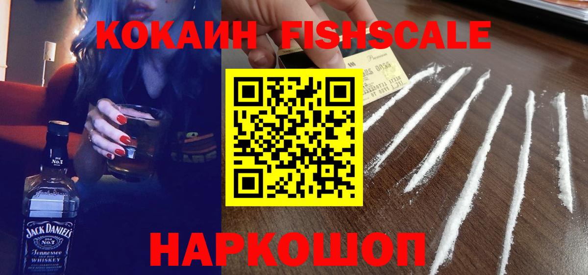 COCAIN Fish Scale Усть-Илимск