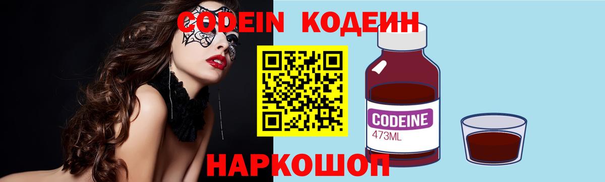 Кодеиновый сироп Lean Purple Drank  Кодеин Purple Drank  Усть-Илимск  Вход с VPN 