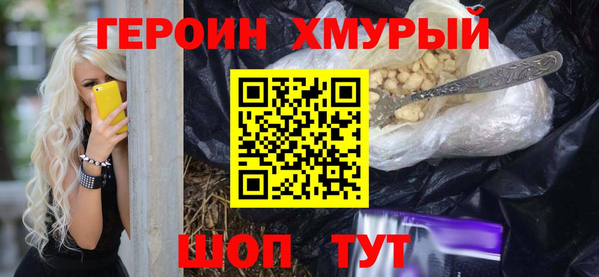 Усть-Илимск  ГЕРОИН белый  Вход с VPN 
