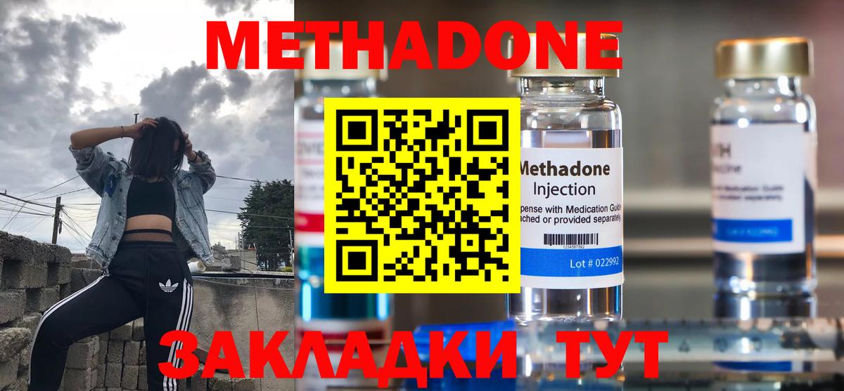 МЕТАДОН VHQ Усть-Илимск