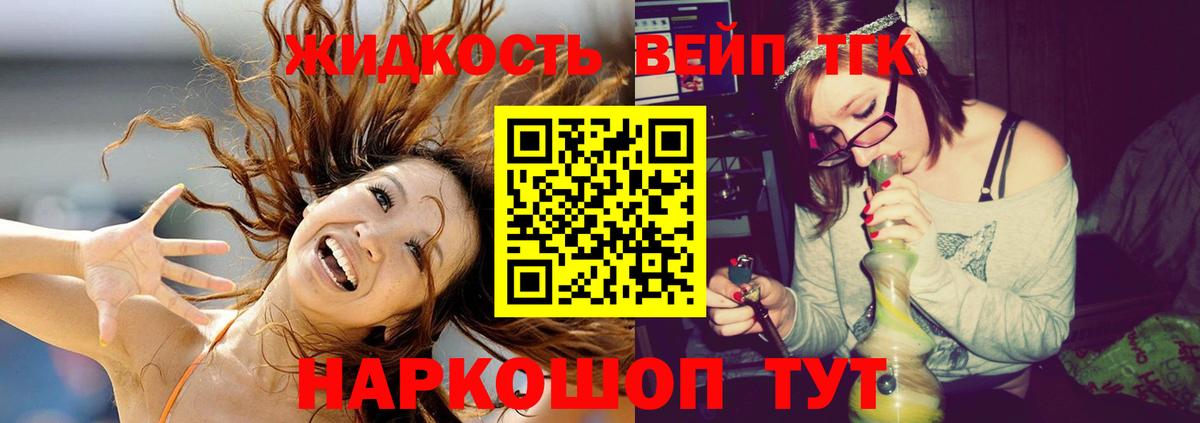 Дистиллят ТГК жижа Усть-Илимск