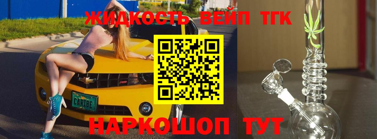 Усть-Илимск  Дистиллят ТГК вейп  ТГК THC oil  Вход с VPN 